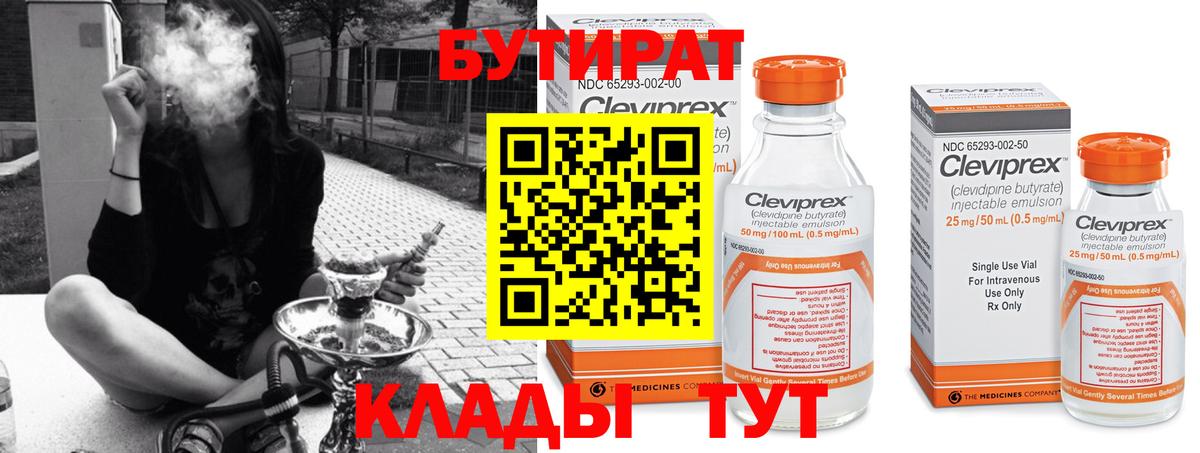 БУТИРАТ бутик Верхний Уфалей