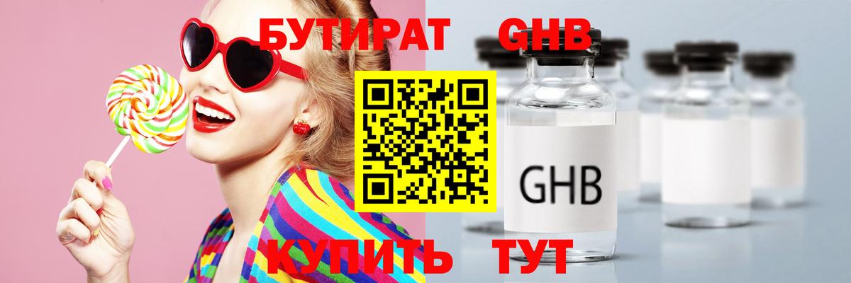 Верхний Уфалей  БУТИРАТ  Вход с VPN  Бутират BDO 33% 