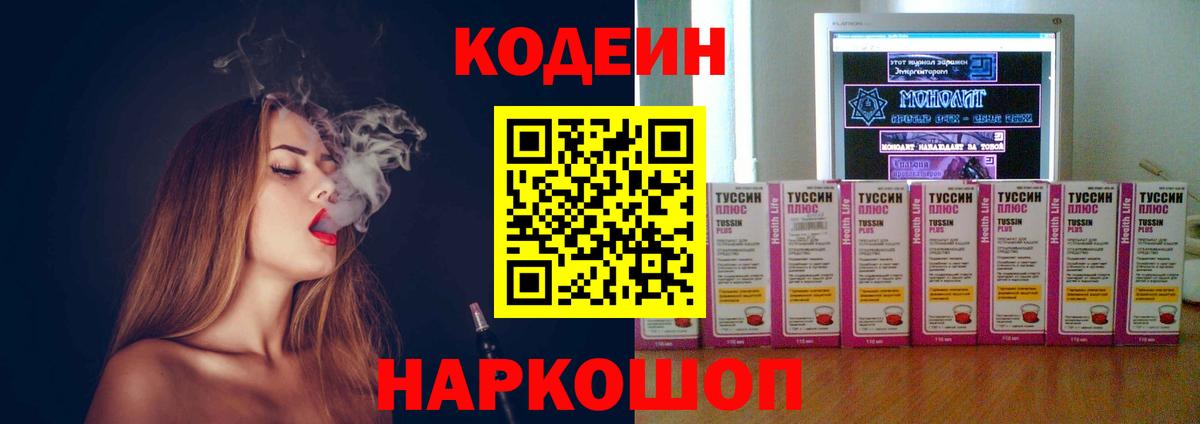 Кодеиновый сироп Lean Purple Drank  Кодеиновый сироп Lean напиток Lean (лин)  Вход с VPN  Верхний Уфалей 