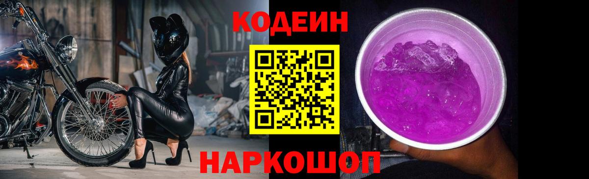 Кодеиновый сироп Lean Purple Drank Верхний Уфалей